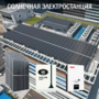 Солнечная электростанция Бизнес 17 кВт в сутки  доступна на сайте  фото - 1